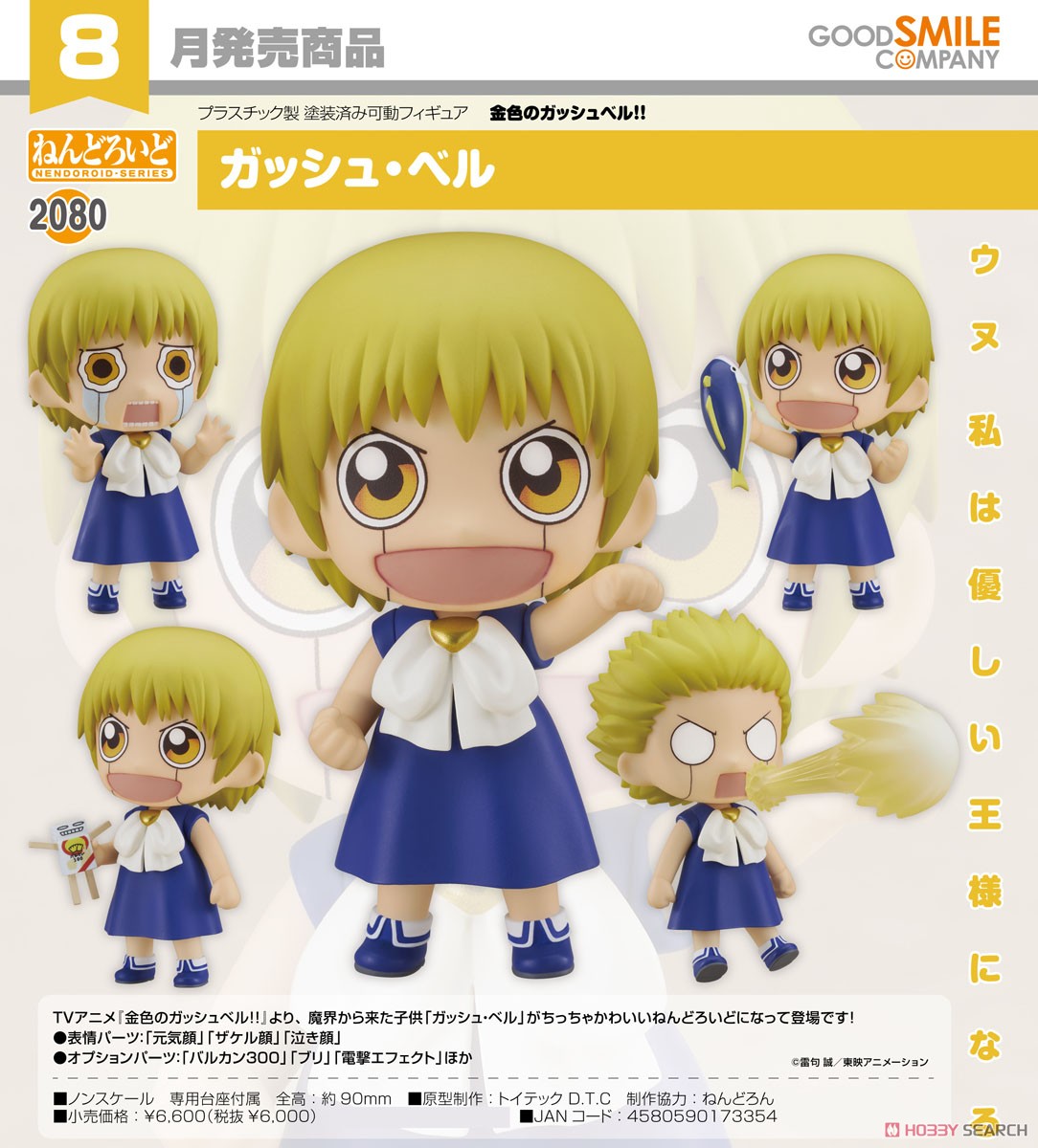 <Preorderถึงวันที่ 1/4/2023 > เปิดรับPreorder #มัดจำ 400 บาท Nendoroid Zatch Bell (PVC Figure)