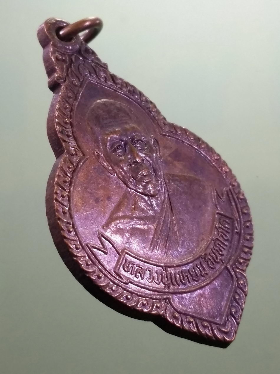 รหัสสินค้า เหรียญคณาจารย์ 7465 เหรียญหลวงปู่แหยม อินทโชโต วัดเมืองกลาง อำเภอพนมสารคาม จังหวัดฉะเชิงเทรา สร้างปี 2522 ขนาดเทียบกับเหรียญบาท