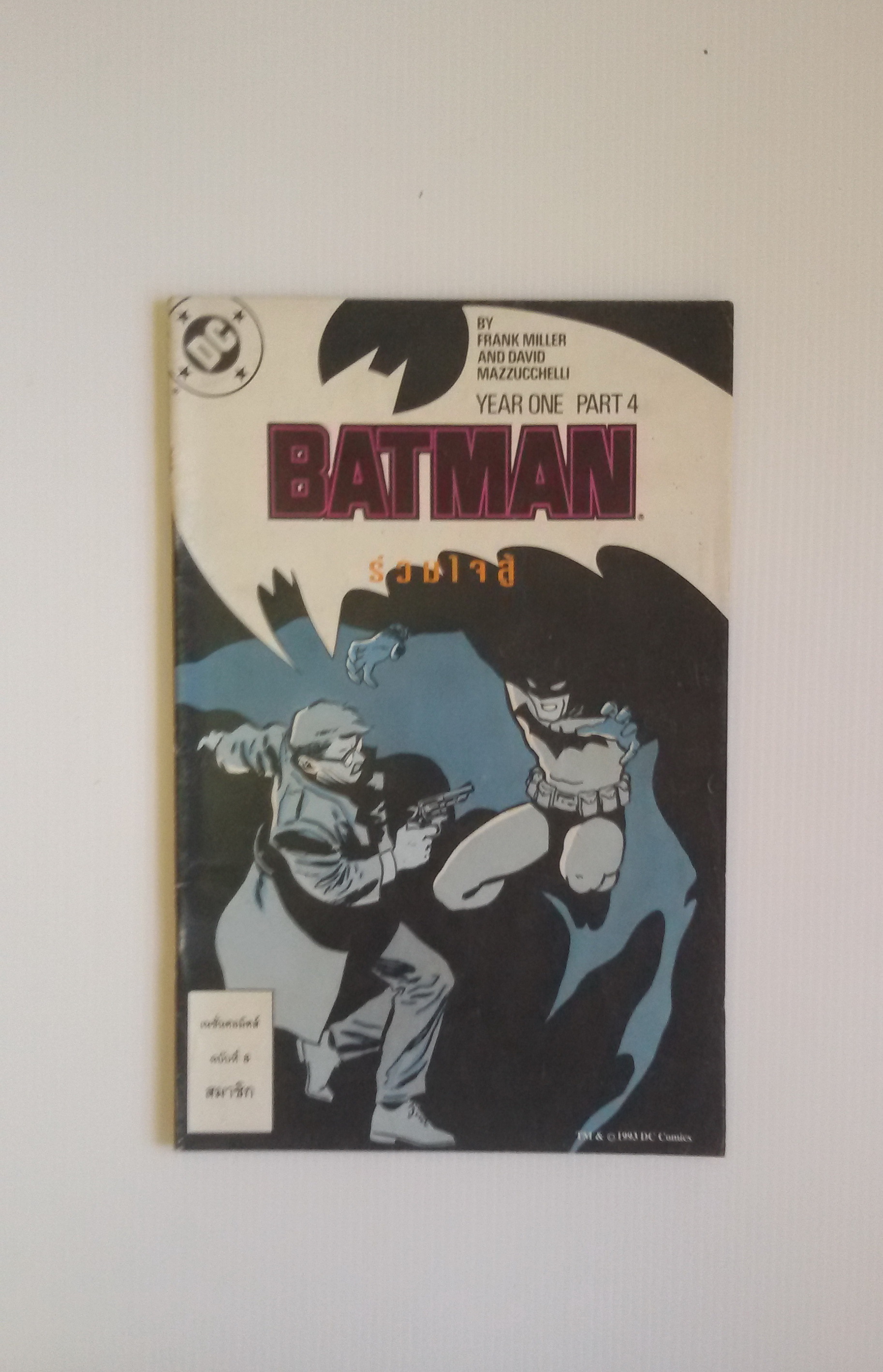 ิBATMAN ร่วมใจสู้