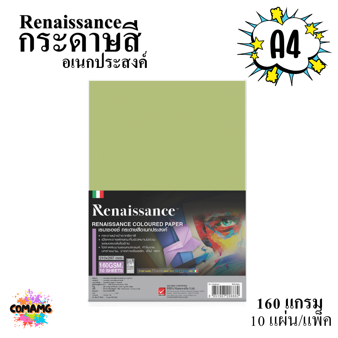 กระดาษสีเรนาซองซ์ Renaissance กระดาษ100ปอนด์สี อเนกประสงค์ ขนาดA4 160แกรม แพ็ค10แผ่น พร้อมส่ง