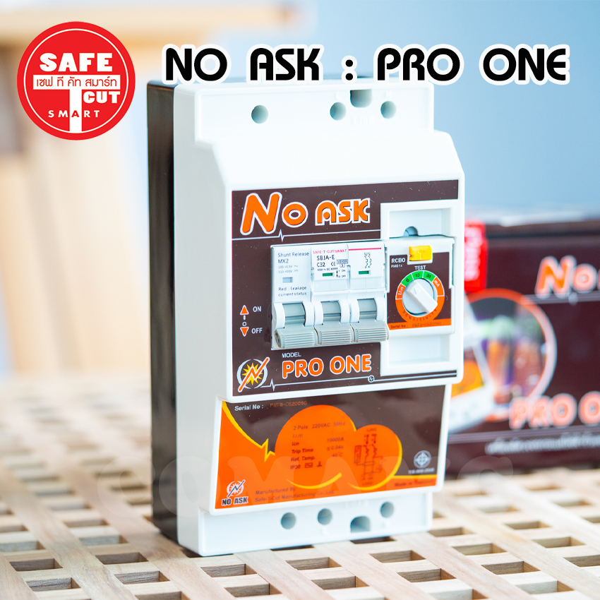เซฟทีคัทเครื่องตัดกระแสไฟฟ้ารั่วลงดินอัตโนมัติ รุ่นNo Ask Pro One กันไฟดูด ไฟรั่ว ไฟลัดวงจร Safe T Cut