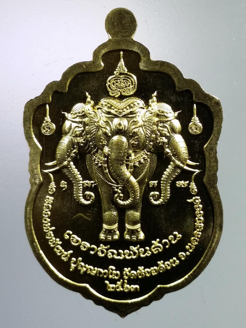 รหัสสินค้า พระมีกล่อง 131 เหรียญเสมาเนื้อทองฝาบาตรลงยา รุ่นเอราวัณพันล้าน หลวงพ่อพัฒน์ วัดห้วยด้วน ตำบลธารทหาร อำเภอหนองบัว จังหวัดนครสวรรค์ สร้างปี 2563 ตอกโค๊ตหมายเลข 292