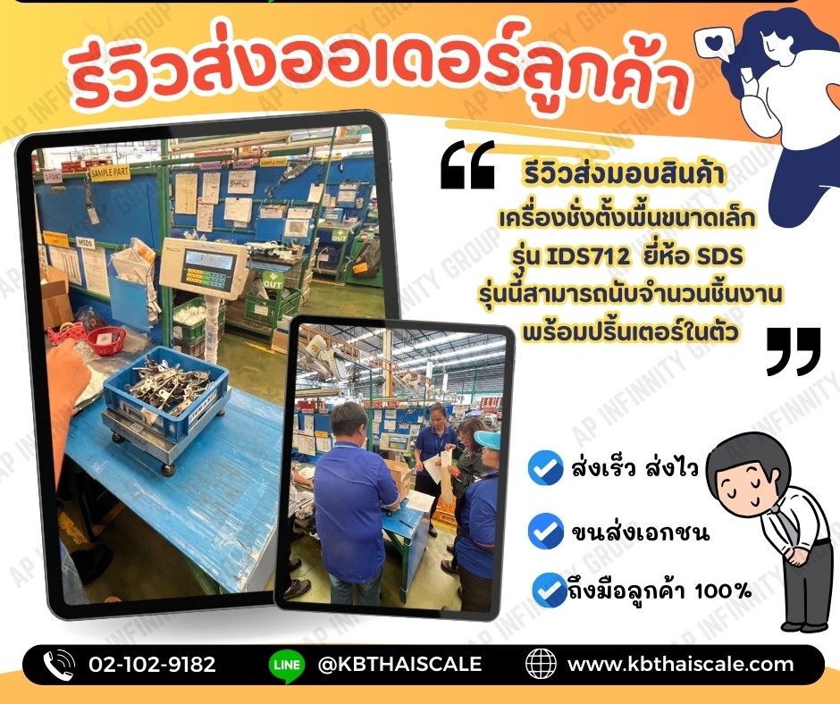 เครื่องชั่งตั้งพื้นพร้อมปริ้นสติ๊กเกอร์ในตัว 500Kg เครื่องชั่งดิจิตอลวางพื้น เครื่องชั่งดิจิตอลวางพื้น พิกัด 500kg ค่าละเอียด 50g ขนาดแท่น 50x60cm. ยี่ห้อ SDS รุ่น IDS712-Label