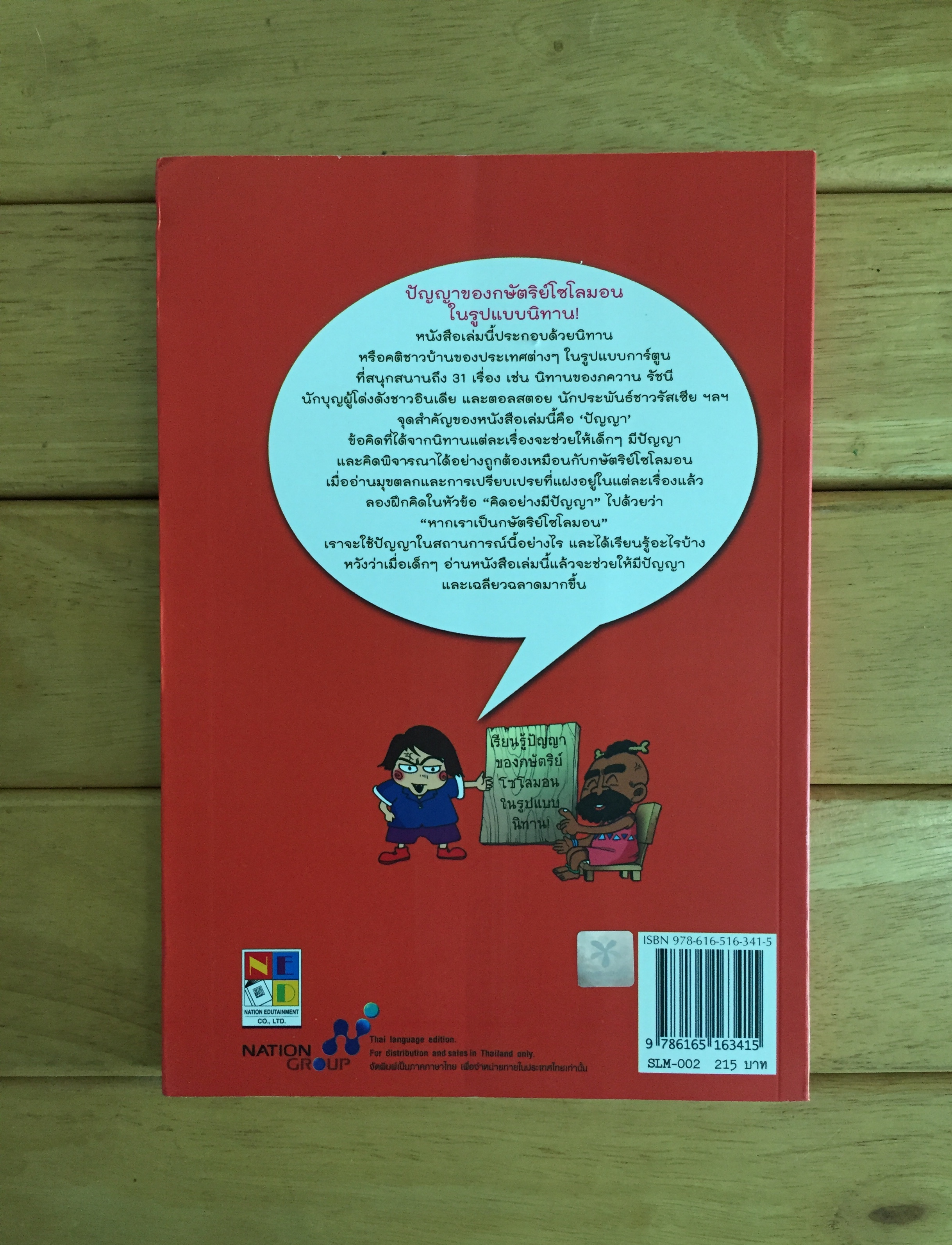 ถ้าฉันเป็นกษัตริย์โซโลมอน 2 (ฉบับการ์ตูน)