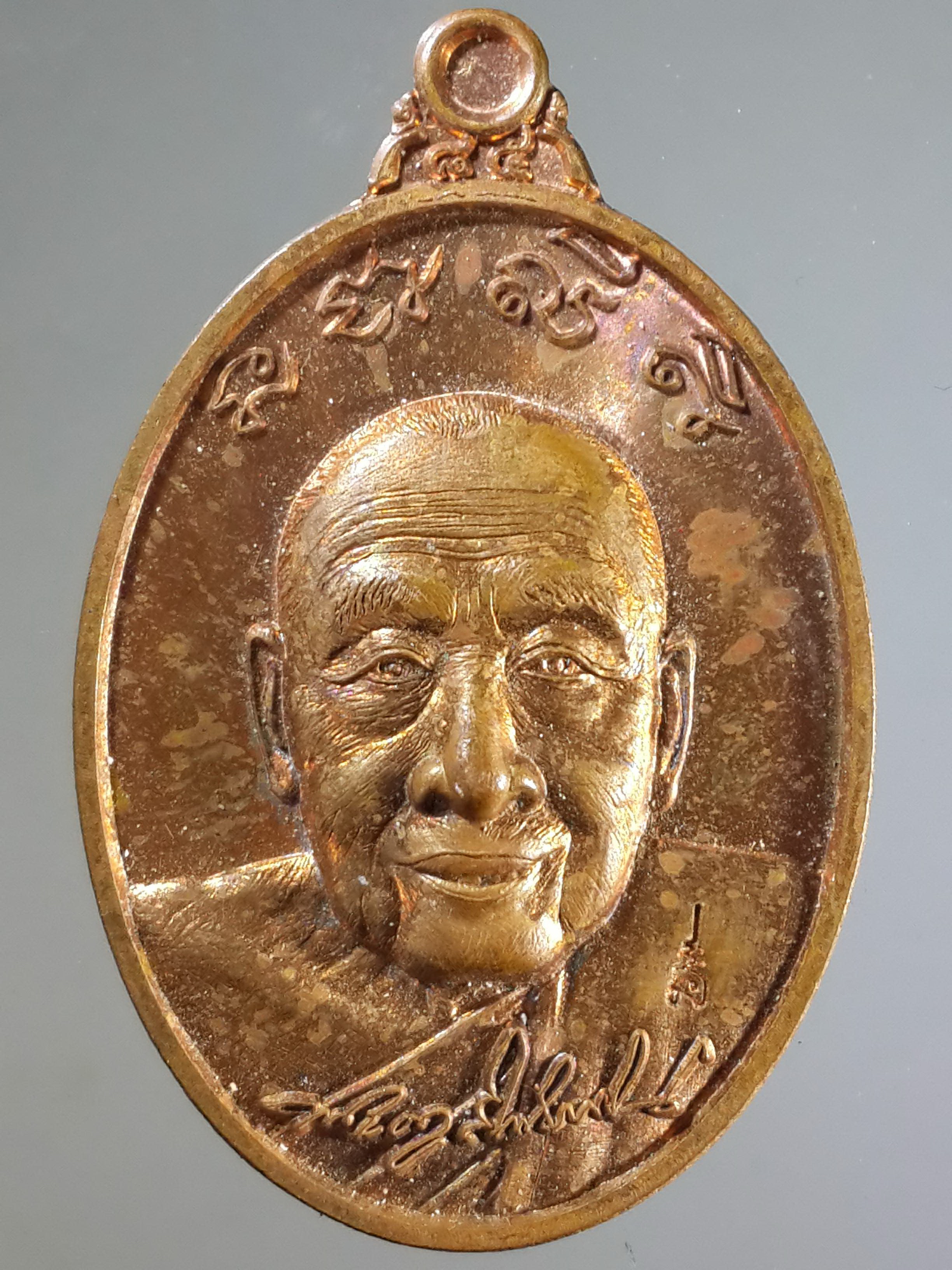 รหัสสินค้า เหรียญคณาจารย์ 2105 เหรียญหลวงพ่อผ่อง (พระครูสิทธิการโสภณ) วัดแจ้ง อำเภอชัยบุรี จังหวัดพัทลุง สร้างปี 2560 ตอกโค๊ต หมายเลข 609