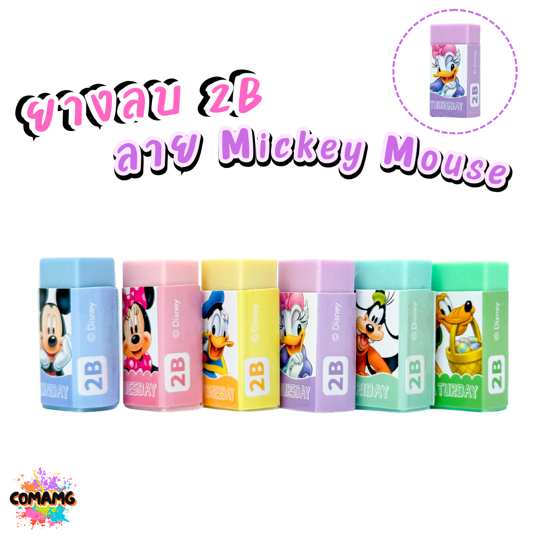 ชุดยางลบ 6 ก้อน ยางลบ 2B ลาย Mickey Mouse รุ่น CM-Z0208 (1เซ็ต6ก้อน) พร้อมส่งค่ะ