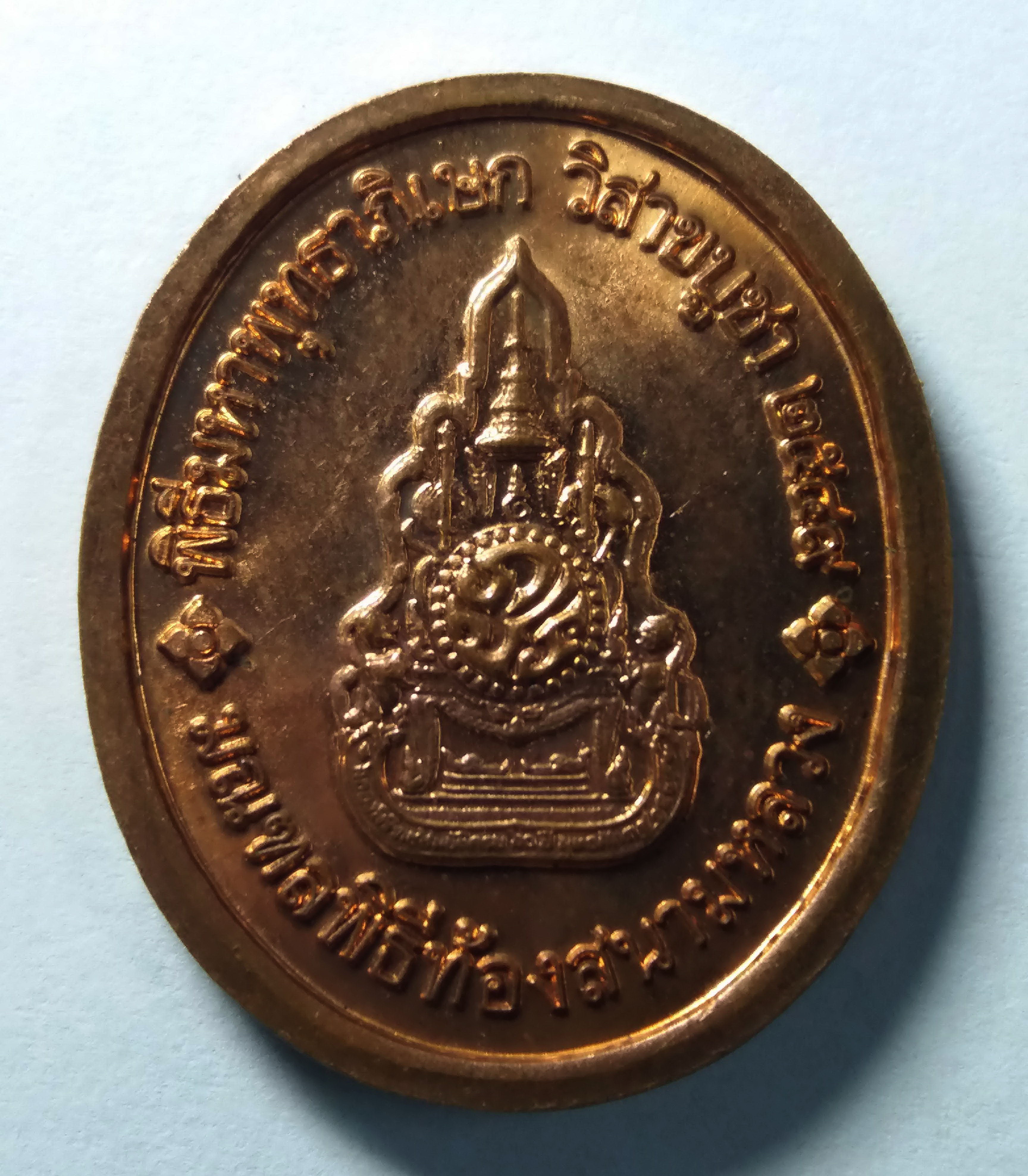 รหัสสินค้า เหรียญพระพุทธ 117 เหรียญพระพุทธสิหิงค์ เนื้อทองแดง พิธีมหาพุทธาภิเษก วิสาขบูชาปี 2549 มณฑลพิธีท้องสนามหลวง พระดีพิธีใหญ่