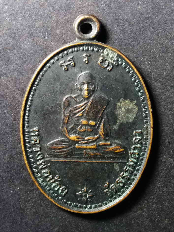 รหัสสินค้า เหรียญคณาจารย์ 038 เหรียญหลวงพ่อน้อย วัดธรรมศาลา ที่ระลึกครบ 20 ปี วันมรณภาพ สร้างปี 2533 พระรายการนี้ให้เช่าบูชาแล้ว