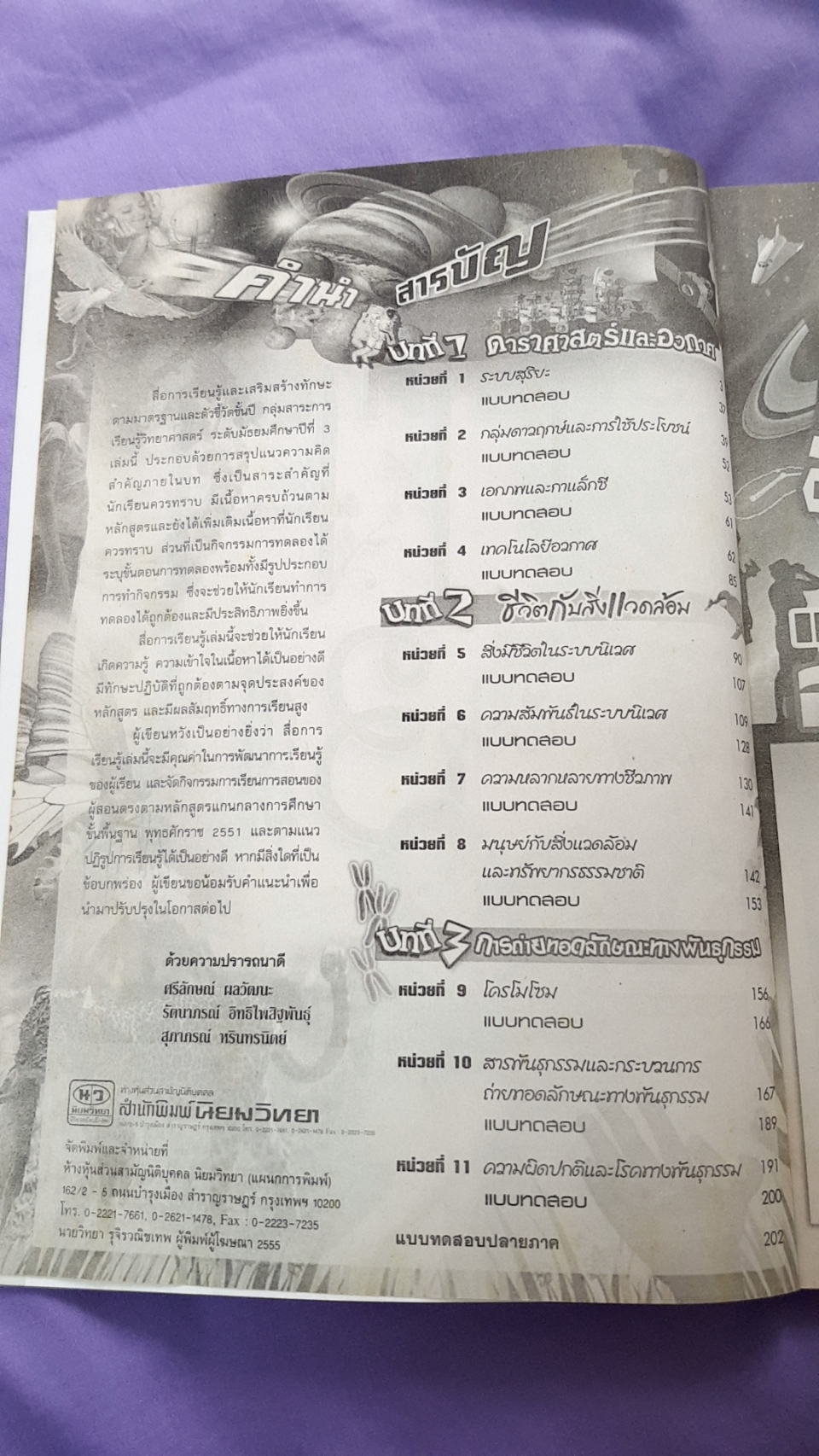 เฉลยหนังสือเรียนวิทยาศาสตร์ เล่ม 6 ชั้นมัธยมศึกษาปีที่ 3 (6) ( พ.ศ.2551) สำนักพิมพ์นิยมวิทยา