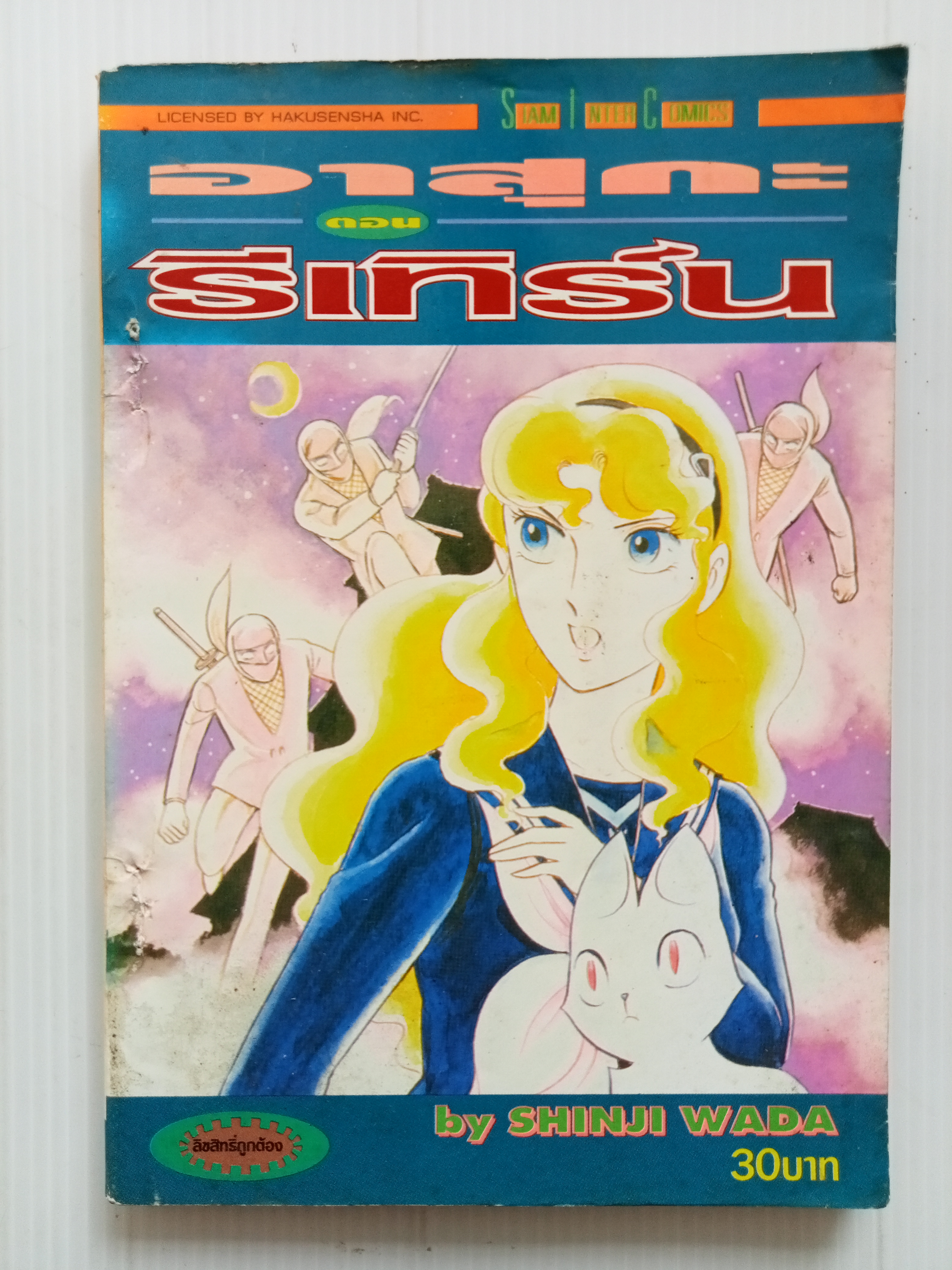 อาสุกะ รีเทิร์น