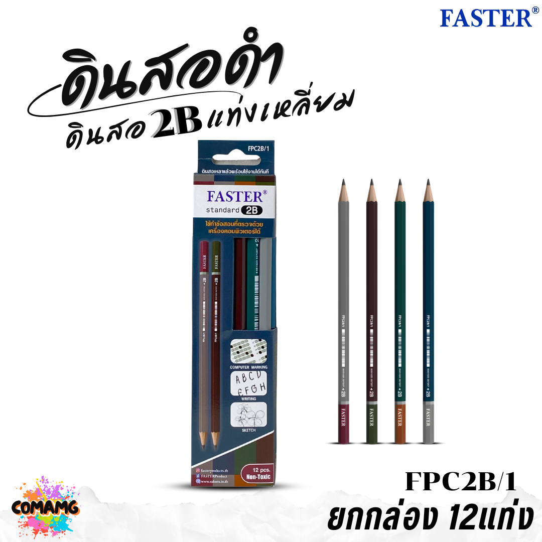 Faster ดินสอ2B ดินสอดำ แท่งเหลี่ยม รุ่นFPC2B แพ็ค12แท่ง ออกบิลได้ พร้อมส่ง