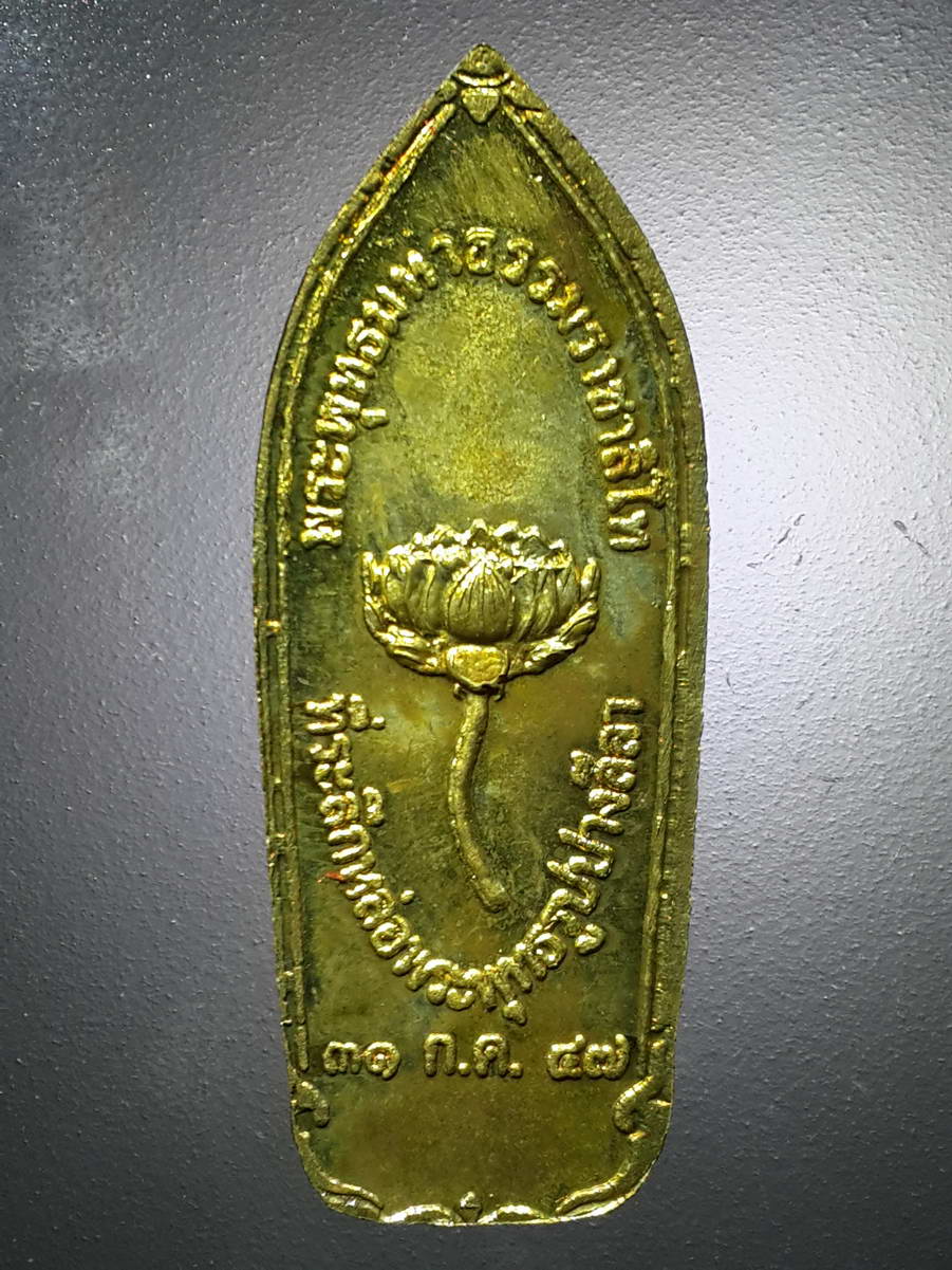 รหัสสินค้า พระมีกล่อง 315 เหรียญพระพุทธมหาธรรมราชาลิไท ที่ระลึกหล่อพระพุทธรูปปางลีลา สร้างปี 2547 เนื้อทองฝาบาตร