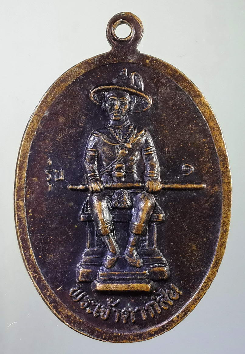 รหัสสินค้า เหรียญพระพุทธ 476 เหรียญหลวงพ่อทันใจ หลังสมเด็จพระเจ้าตากสินมหาราช วัดเขาถ้ำ ตำบลไม้งาม อำเภอเมือง จังหวัดตาก