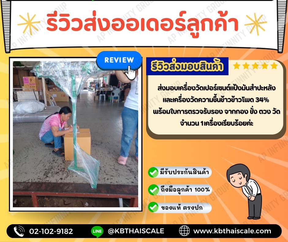 เครื่องวัดเปอร์เซ็นต์แป้ง เครื่องวัดเปอร์เซ็นต์แป้ง 34% เครื่องวัดเปอร์เซ็นต์แป้ง ช่วงการวัด : 34%