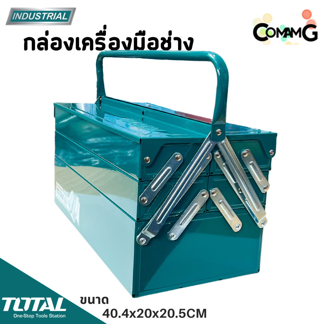 กล่องเครื่องมือช่าง Total กล่องเหล็ก ขนาด 16นิ้ว แบบ3ชั้น เหล็กหนา เคลือบสีฝุ่นอย่างดี รุ่นTHT10702