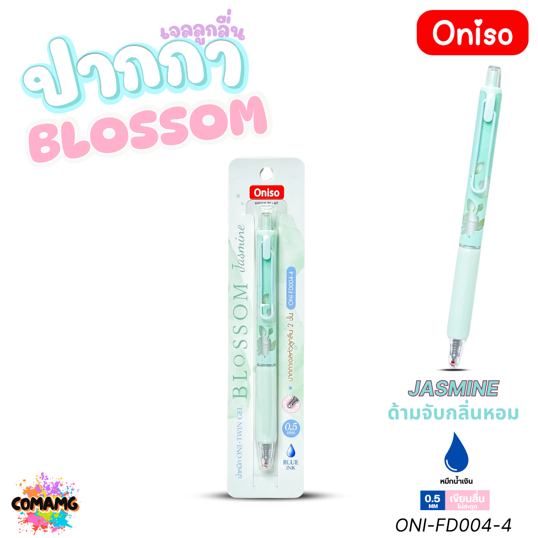Oniso ปากกาเจลลูกลื่น BLOSSOM หัวขนาด 0.5MM. รุ่น ONI-FD004 มีกลิ่นหอมดอกไม้ ออกบิลได้ พร้อมส่ง