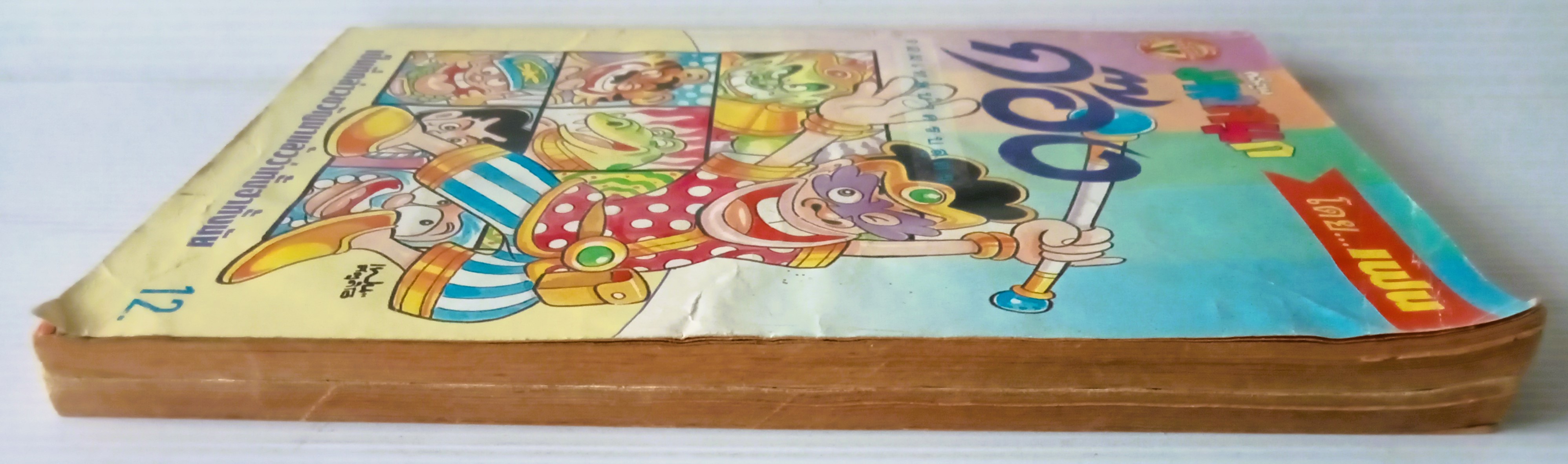 ก๊อง (อ.เฟน ขายหัวเราะ)