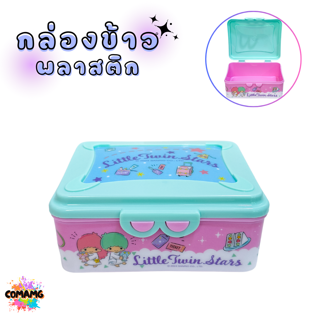 กล่องข้าวพลาสติก ลายการ์ตูนน่ารัก มีให้เลือก 2 ลาย ลิขสิทธิ์แท้100% พร้อมส่ง