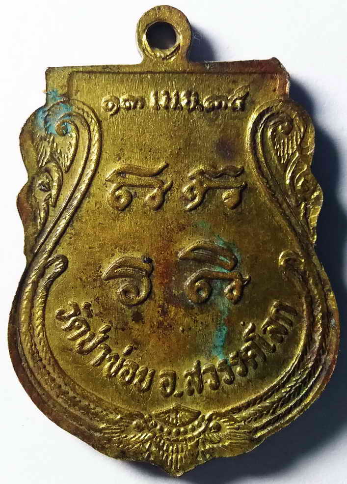 รหัสสินค้า สุโขทัย 008 เหรียญเสมาเนื้อทองสตางค์ หลวงพ่อภุมรินทร์ วัดป่าข่อย อำเภอสวรรคโลก จังหวัดสุโขทัย สร้างปี 2534