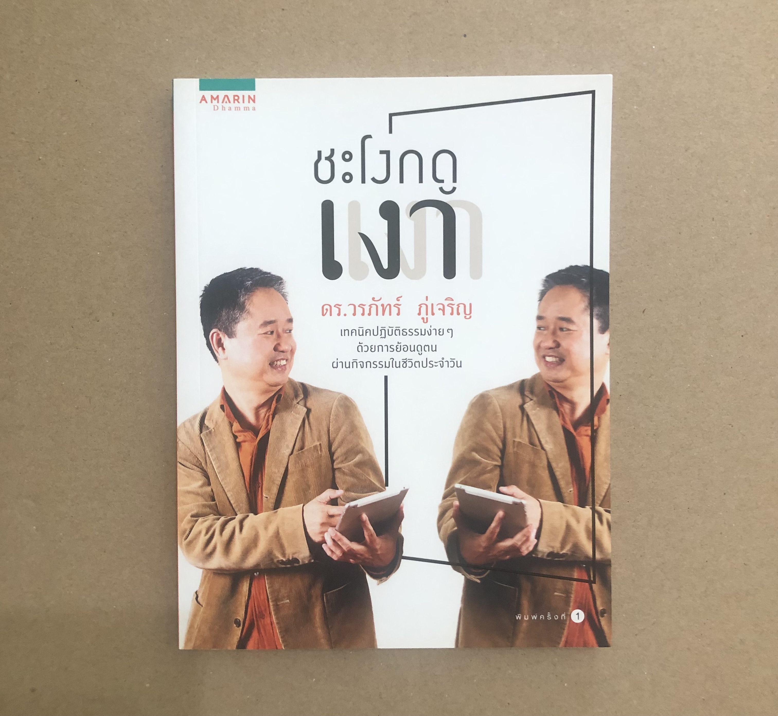 ชะโงกดูเงา