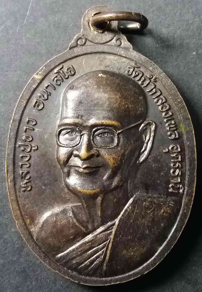 รหัสสินค้า อุดรธานี 001 เหรียญพระพุทธกาญจนาภิเษก หลังหลวงปู่ขาว อนาลโย วัดถ้ำกลองเพล จังหวัดอุดรธานี พระรายการนี้ให้เช่าบูชาแล้ว