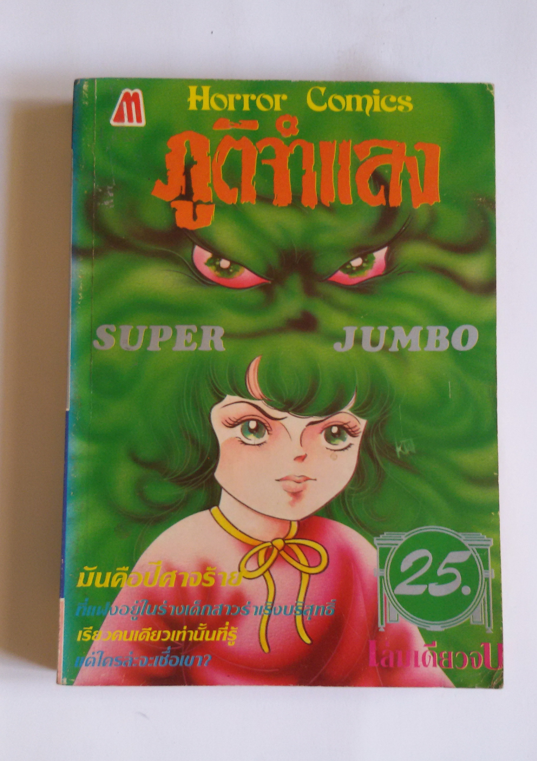 ภูติจำแลง