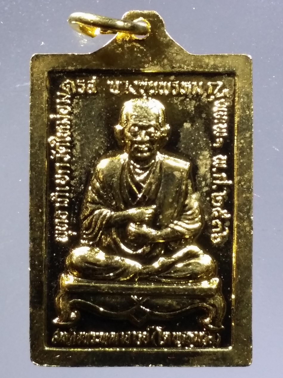 รหัสสินค้า พระมีกล่อง 3701 เหรียญสมเด็จพิมพ์พระประธาน หลังสมเด็จพระพุฒาจารย์โต พรหมรังสี วัดใหม่อมตรส บางขุนพรหม กรุงเทพฯ พุทธาภิเษกปี 2536