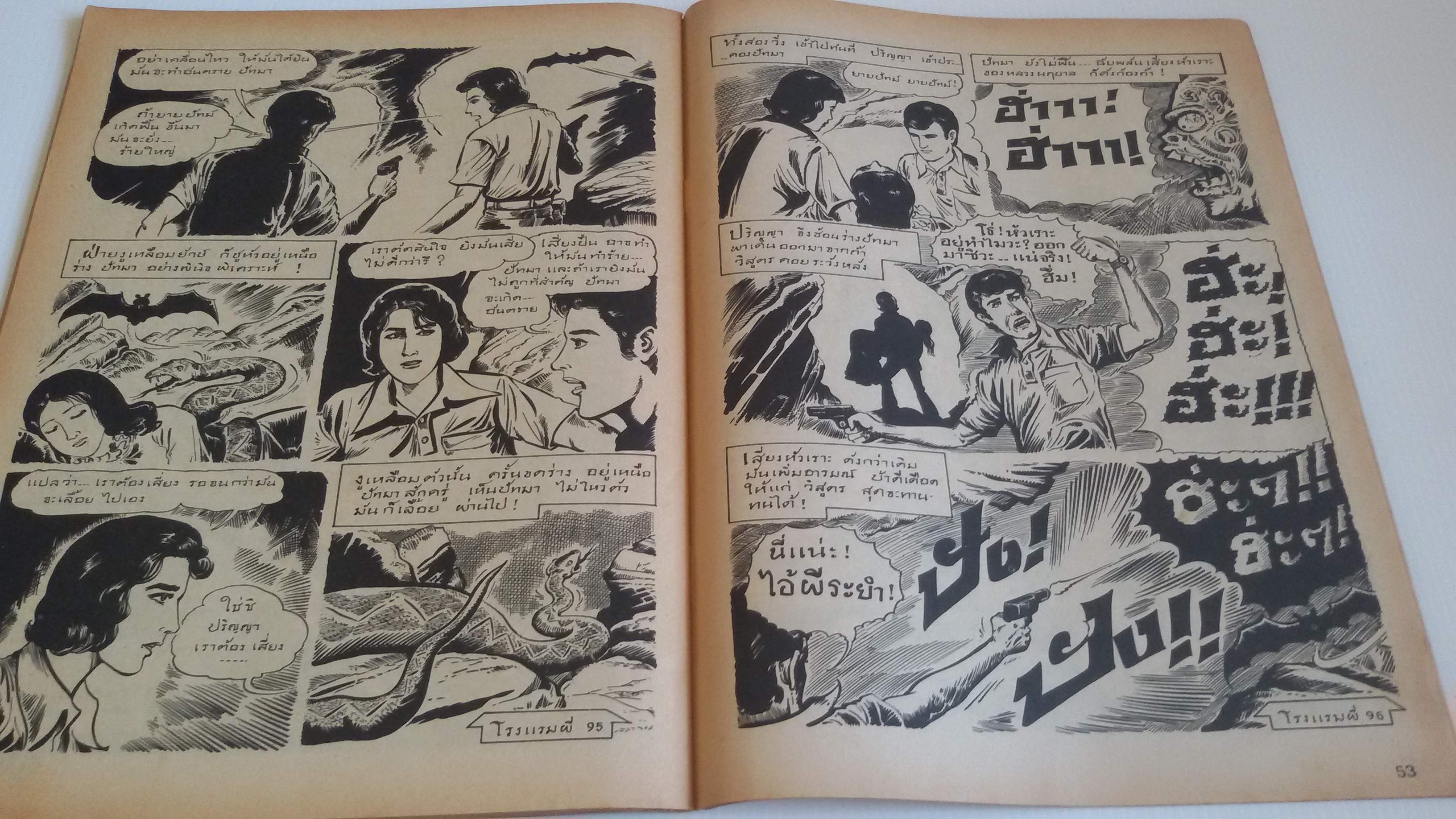 ช็อค อันดับ12