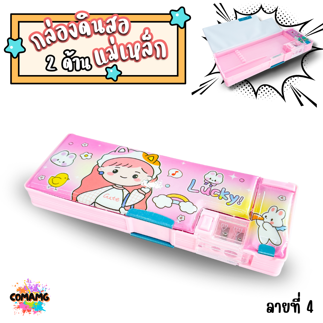 กล่องดินสอแม่เหล็ก สองด้าน มีกบเหลา ลายการ์ตูนน่ารัก รุ่น BN777 มีหลายลาย พร้อมส่ง
