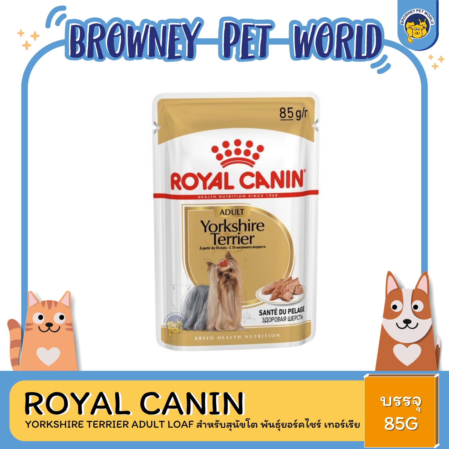 Royal Canin Yorkshire Terrier Adult Loaf สำหรับสุนัขโต พันธุ์ยอร์คไชร์ เทอร์เรีย อายุ 10 เดือนขึ้นไป