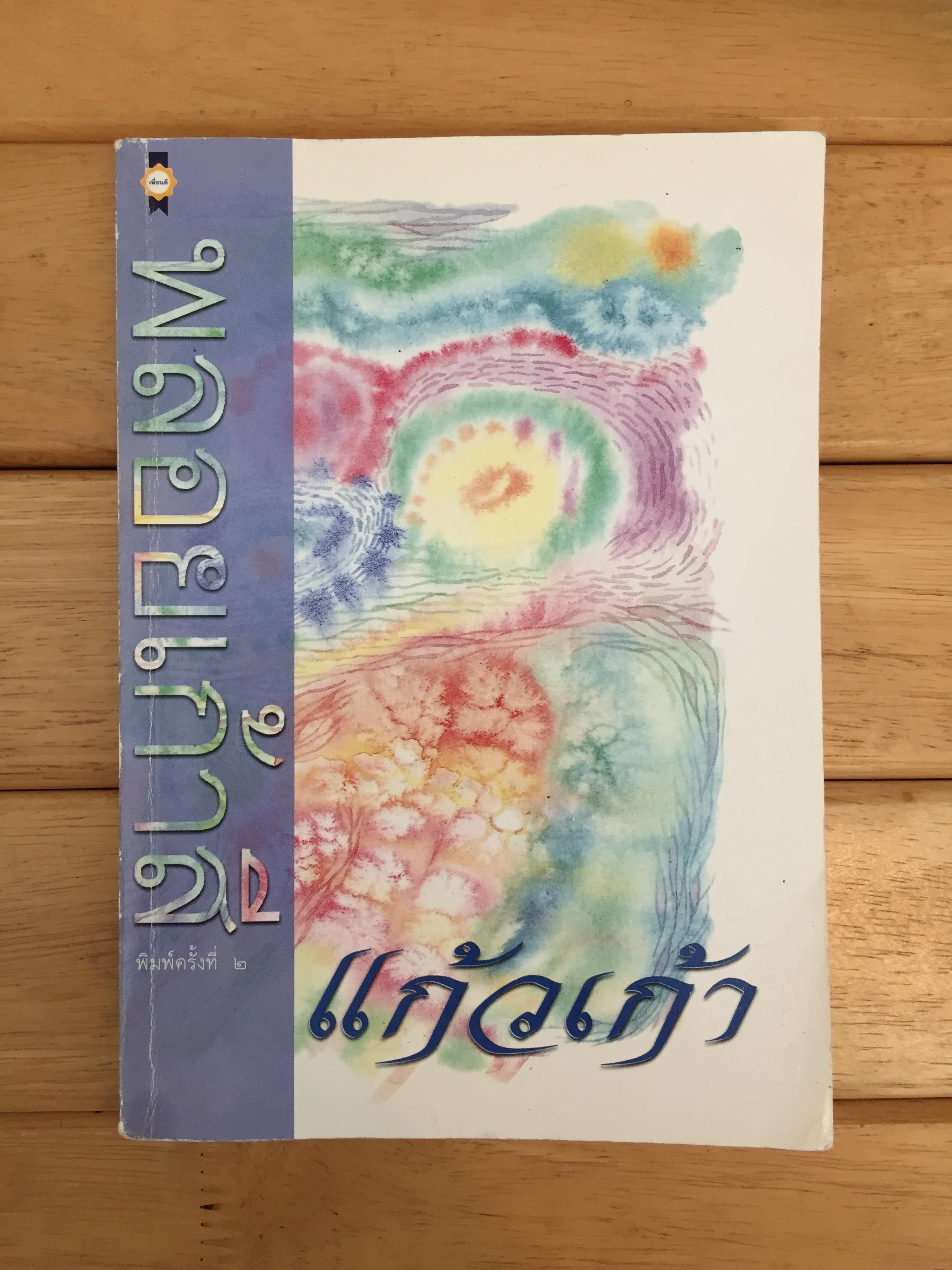 พลอยเก้าสี