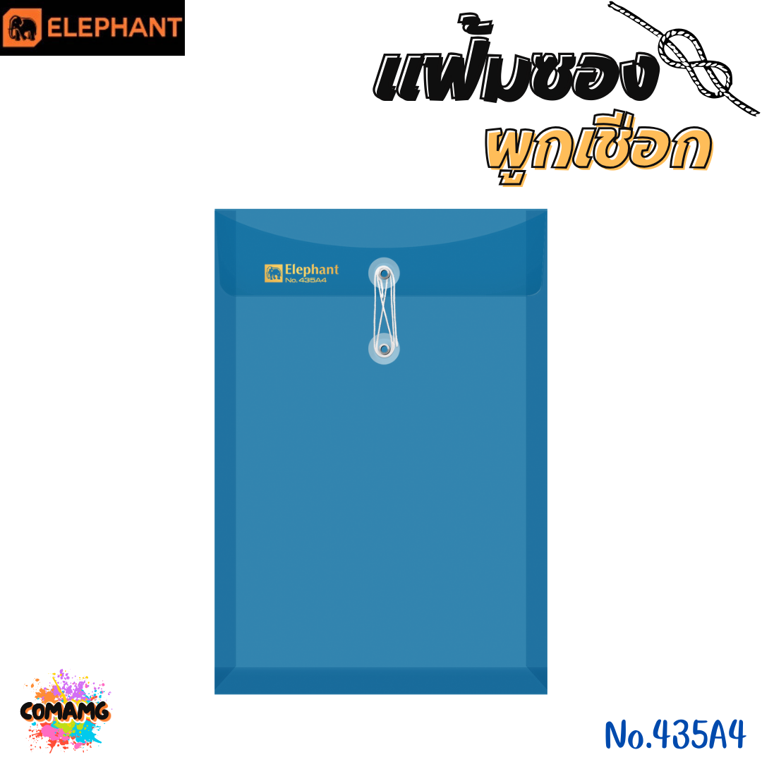 แฟ้มซองพลาสติก แฟ้มผูกเชือกขยายข้าง ตราช้าง (Elephant) ขนาด A4/F รุ่น 435A4/F หนา 150 ไมครอน และ รุ่น 431A4/F หนา 180 ไมครอน พร้อมส่ง
