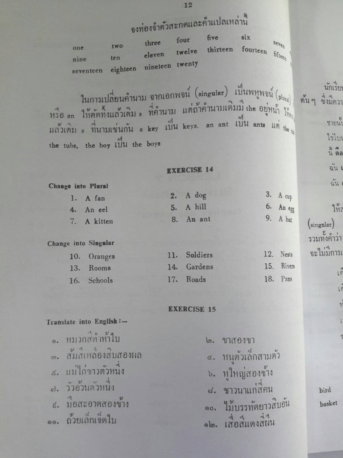 แบบฝึกหัดเขียนอังกฤษเบื้องต้น เล่ม 1 โดยท่านผู้หญิงยสวดี อัมพรไพศาล