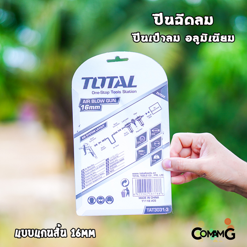 ปืนฉีดลม ปืนเป่าลม ยี่ห้อ Total อลูมิเนียม แกนสั้น 16MM