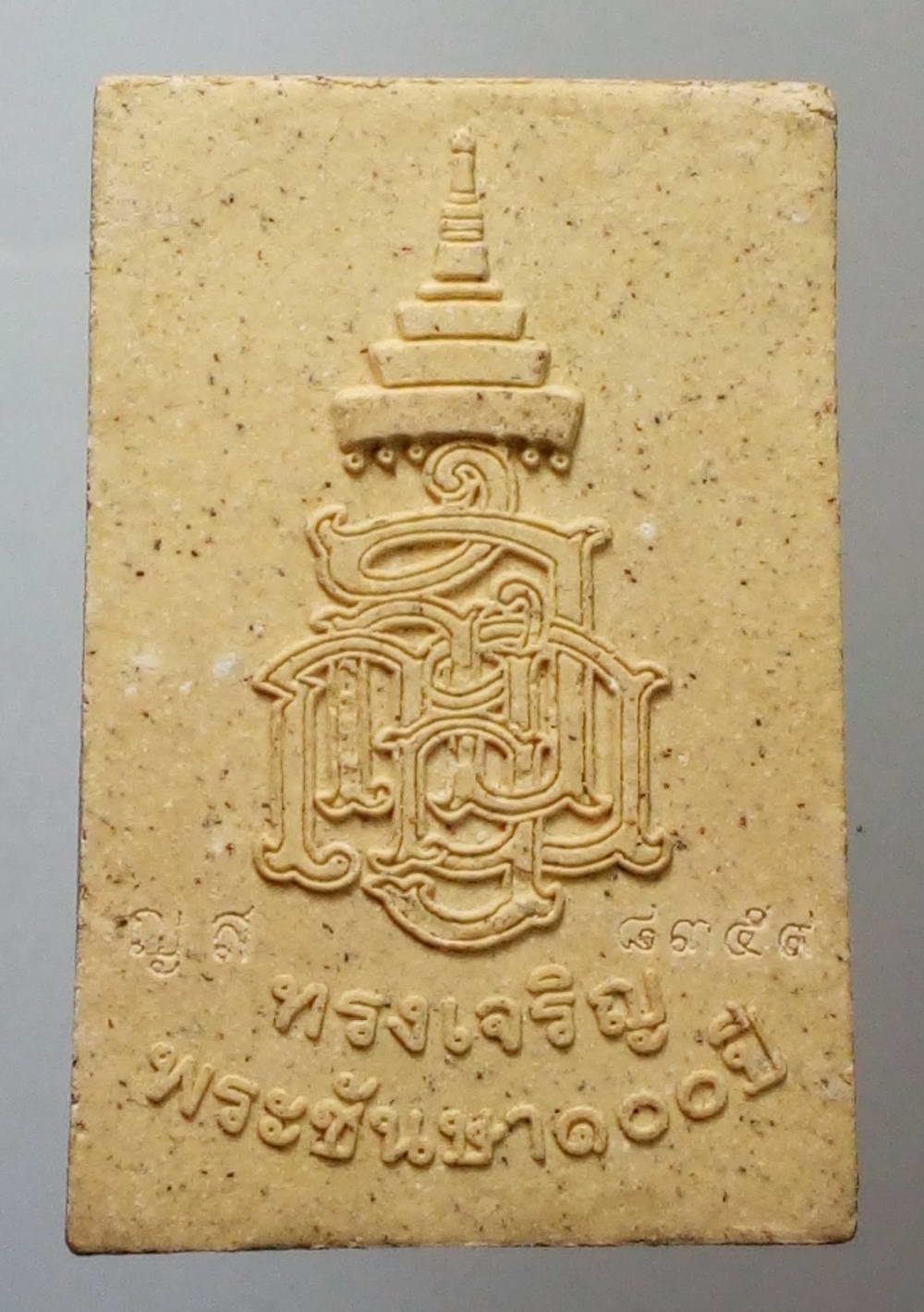 รหัสสินค้า พระสมเด็จ วัดต่างๆ 437 พระสมเด็จเนื้อผง พระชันษา 100 ปี สมเด็จพระญาณสังวร รุ่นทรงเจริญ โค้ดและหมายเลขเลเซอร์ หมายเลข ๘๓๕๔