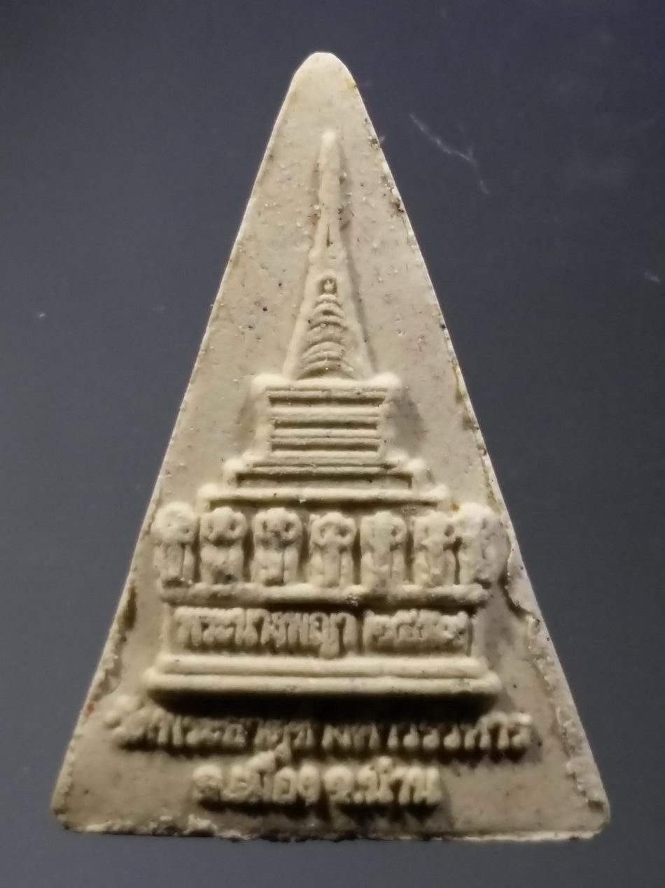 รหัสสินค้า พระมีกล่อง 3767 พระนางพญาเนื้อผง วัดพระธาตุช้างค้ำวรวิหาร อำเภอเมือง จังหวัดน่าน จัดสร้างปี 2555