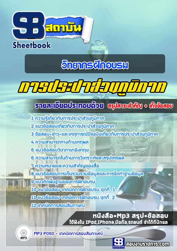 à¹à¸à¸§à¸à¹à¸­à¸ªà¸­à¸à¸§à¸´à¸à¸¢à¸²à¸à¸£à¸à¸¶à¸à¸­à¸à¸£à¸¡ à¸à¸à¸ . à¸à¸²à¸£à¸à¸£à¸°à¸à¸²à¸ªà¹à¸§à¸à¸ à¸¹à¸¡à¸´à¸ à¸²à¸ NEW
