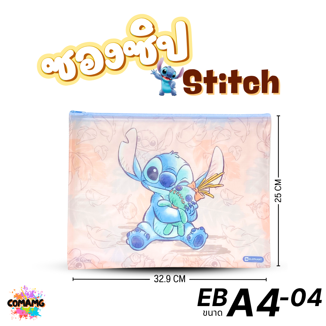 สติทช์ กระเป๋าซิปพลาสติก Stitch ซองซิป Elephant ขนาดใส่ปากกา A5,A4 ออกบิลได้ พร้อมส่ง