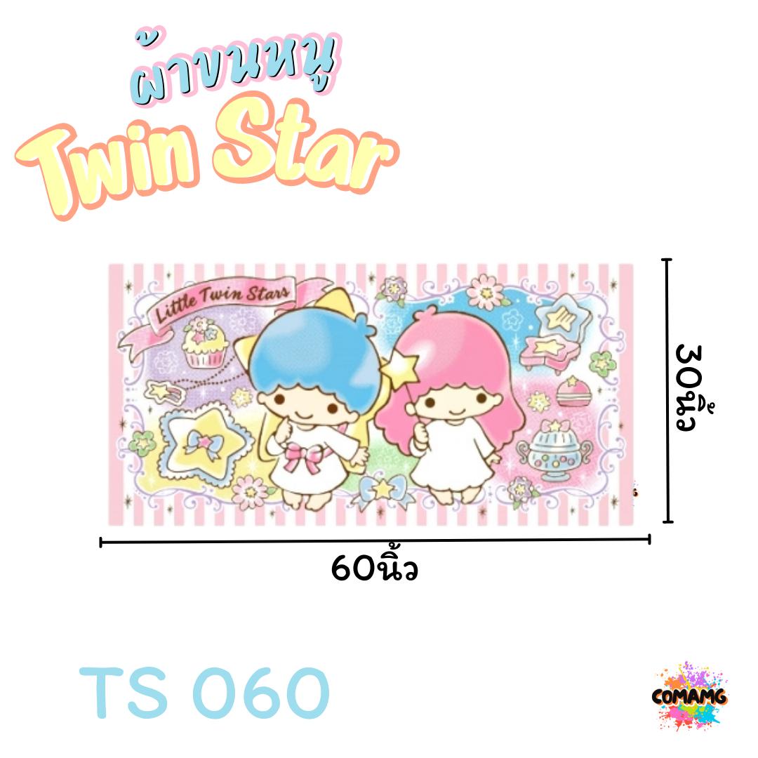 ผ้าขนหนู ผ้าห่ม ขนาดใหญ่ 30X60นิ้ว ไซร์XL ลายการ์ตูนลิตเติ้ลทวินสตาร์ ลิขสิทธิ์แท้ สินค้าพร้อมส่ง