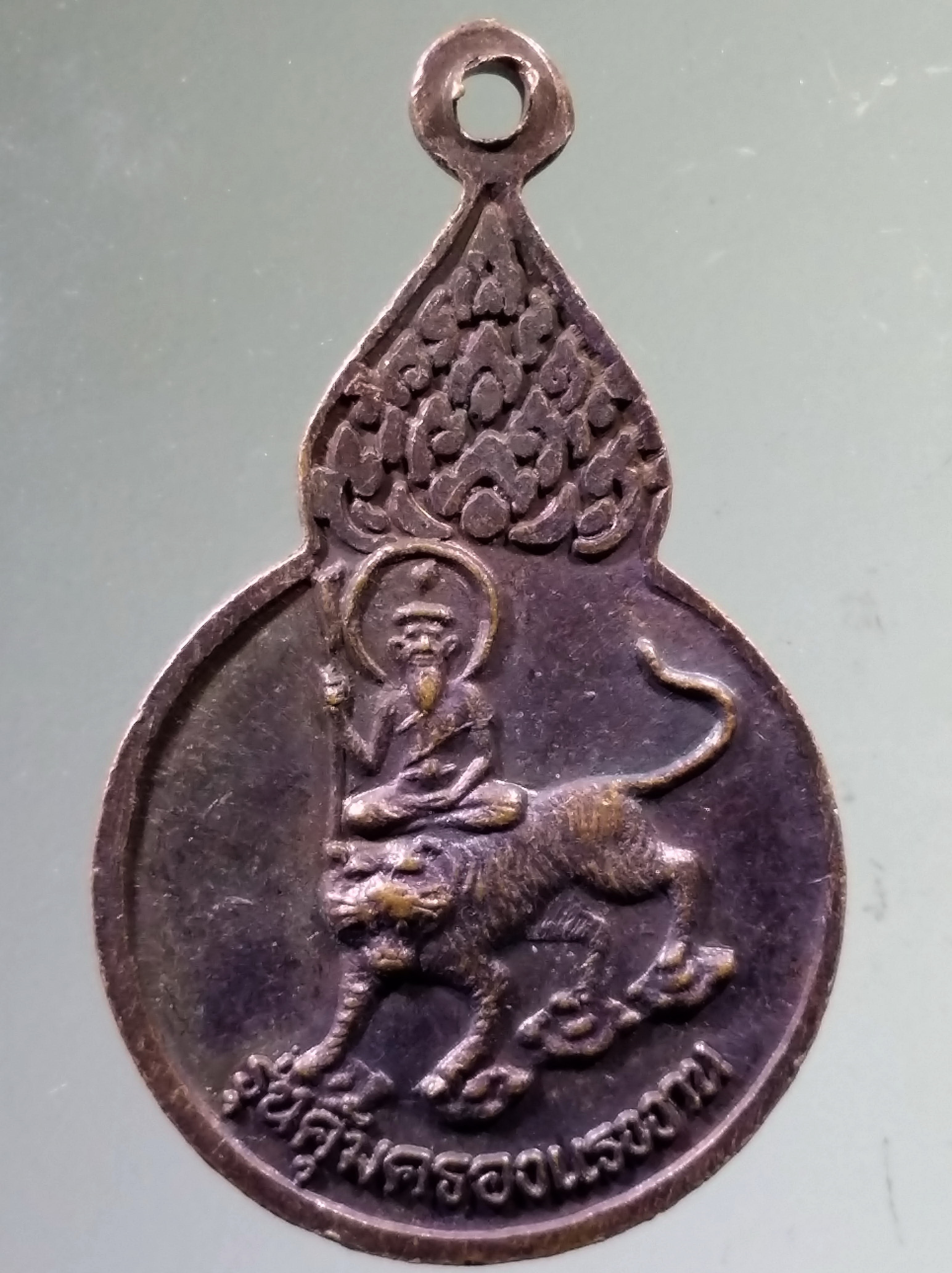 Antig PIM 539 เหรียญหลวงปู่พรหมมา เขมจาโร วัดสวนหินผานางคอย จังหวัดอุบลราชธานี รุ่นคุ้มครองแรงงาน