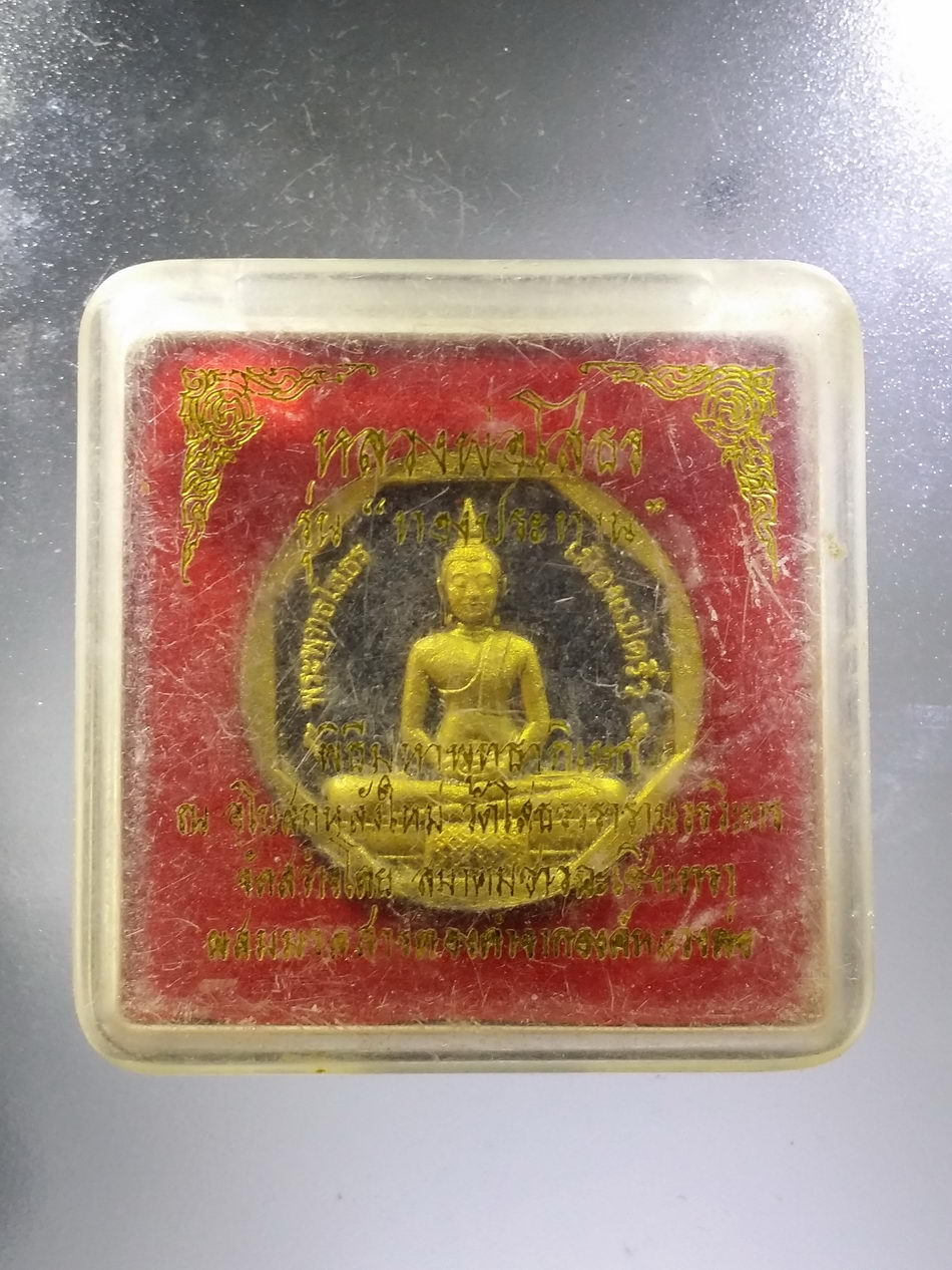 รหัสสินค้า พระมีกล่อง 3667 พระพุทธโสธร เนื้อว่านดำปัดทอง รุ่นทองประทาน พิมพ์เล็ก โค้ดเลเซอร์