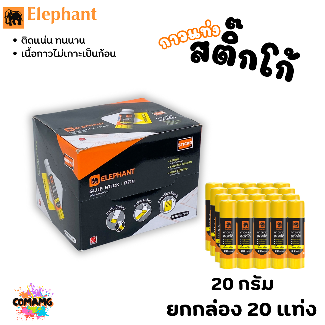 (ยกกล่อง) Elephant กาวแท่งสติ๊กโก้ Sticko ตราช้าง ขายยกกล่อง ขนาด 10กรัม 22กรัม 40กรัม พร้อมส่ง ออกบิลได้
