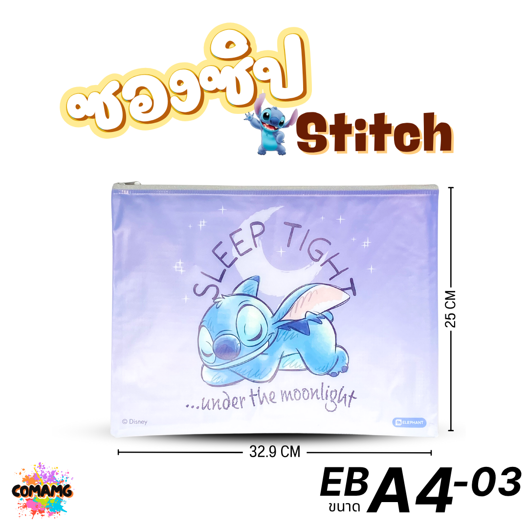สติทช์ กระเป๋าซิปพลาสติก Stitch ซองซิป Elephant ขนาดใส่ปากกา A5,A4 ออกบิลได้ พร้อมส่ง