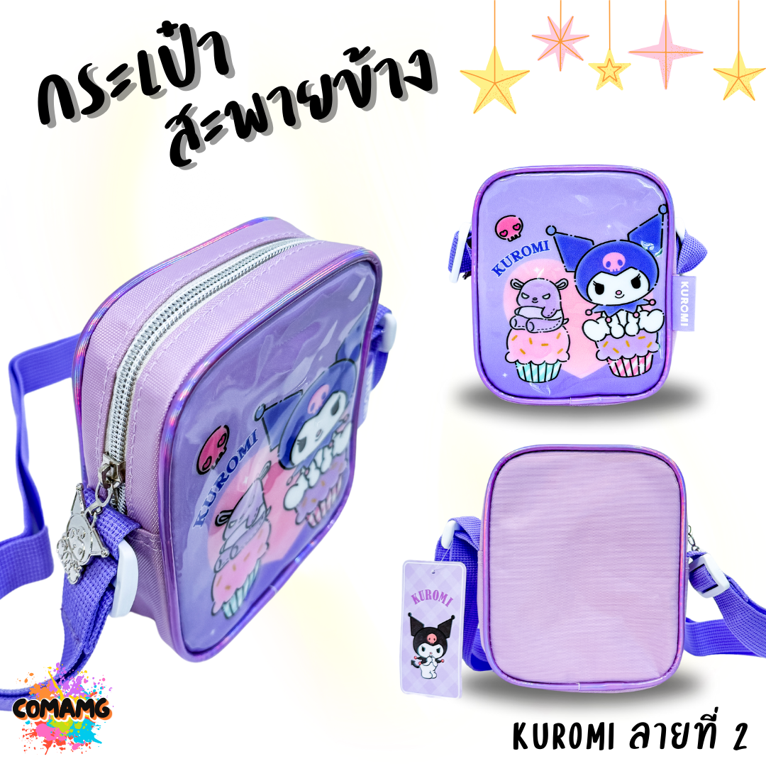 กระเป๋าสะพายข้างเด็ก Sanrio มีซิบ สายปรับความยาวได้ ลิขสิทธิ์แท้ พร้อมส่ง