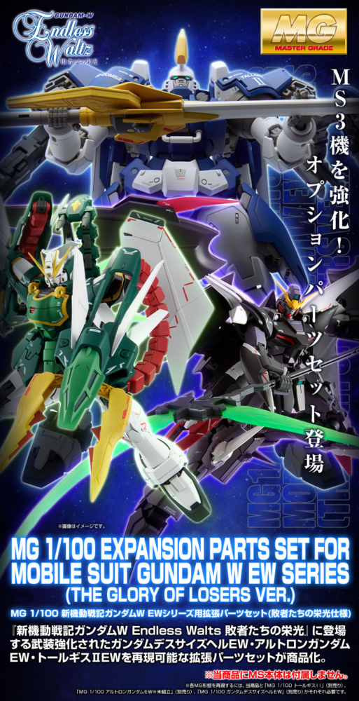 เปิดรับPreorder มัดจำ 500 บาท P-bandai Glory of Losers Expansion Parts Set MG Wing Series โมเดลประกอบ *เฉพาะพาสเสริม*