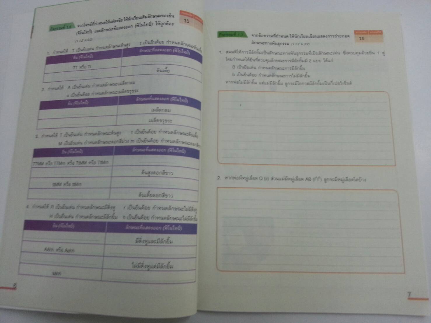 แบบวัดและบันทึกผลการเรียนรู้ วิชาวิทยาศาสตร์ชั้น ม.3 โดยพัชรินทร์ แสนพลเมือง สำนักพิพพ์ อจท