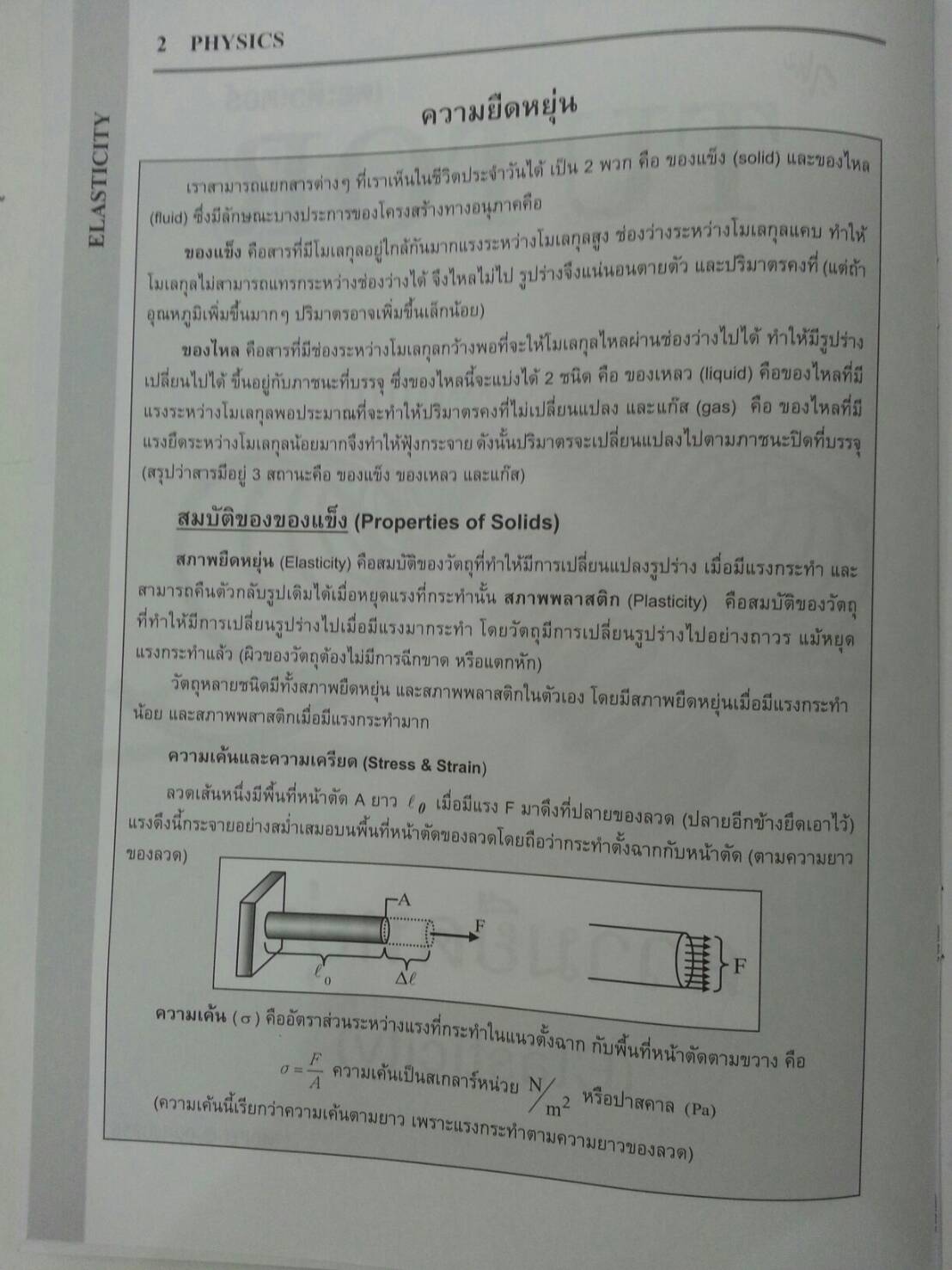 ความยืดหยุ่น ของ The tutor
