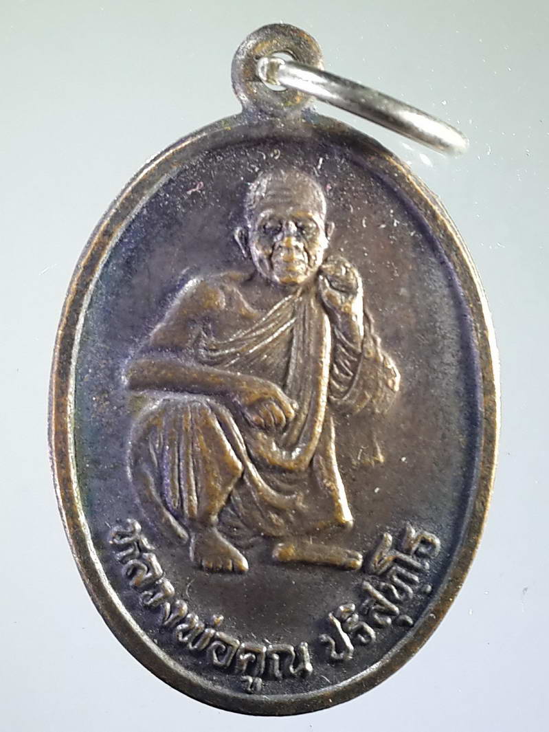รหัสสินค้า เหรียญคณาจารย์ 1626 เหรียญหลวงพ่อคูณ ปริสุทโธ วัดบ้านไร่ ที่ระลึกในงานยกช่อฟ้าวัดเก่าประสุข อำเภอชุมพวง จังหวัดนครราชสีมา สร้างปี 2536