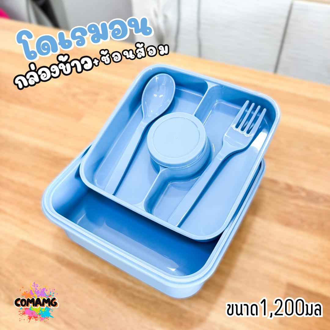 กล่องอาหาร 2ชั้น พร้อมช้อนส้อม สไตล์มินิมอล กล่องข้าวลายโดเรม่อน ทรงสี่เหลี่ยม พร้อมส่งค่ะ