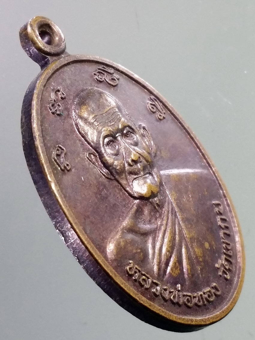 รหัสสินค้า เหรียญคณาจารย์ 7265 เหรียญหลวงพ่อทอง วัดเขากบ พิธีเปิดอาคารสำนักงานเทศบาลนครนครสวรรค์ สร้างปี 2540